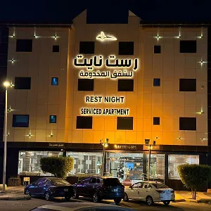 رست نايت للأجنحة الفندقية فرع النفل الرياض